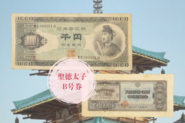 1000円札の人物は誰？これまでの「1000円札の歴史」をすべて紹介！｜古銭買取 【買取福ちゃん】FUKUCHAN