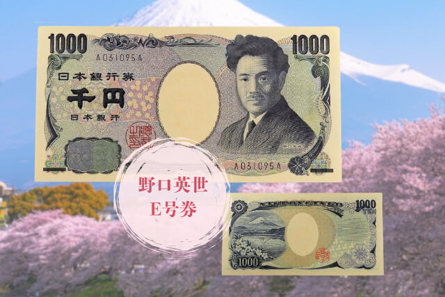 1000円札の人物は誰？これまでの「1000円札の歴史」をすべて紹介！