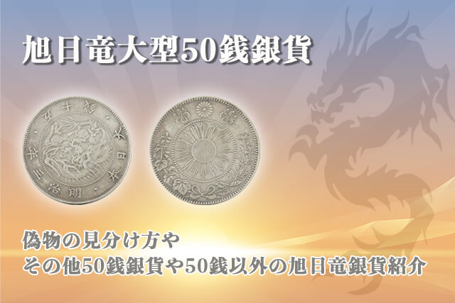古銭セット　大日本 明治硬貨  銀貨　竜銅