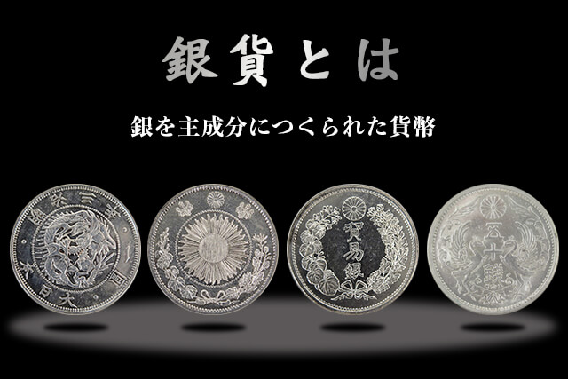 日本の銀貨9枚セット