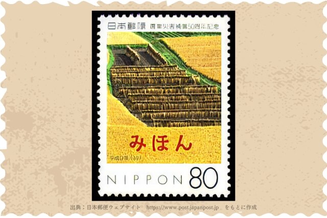 特殊切手】農業災害補償制度施行50周年記念切手（1997年）の特徴や詳細 