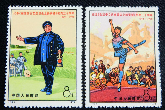 中国切手】延安「文芸講話」発表30周年切手の特徴と詳細、買取市場 