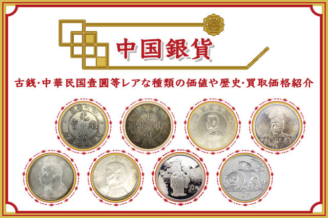 中国　古銭　9枚　I