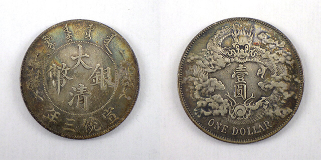 良品質 中国古銭 銀貨 大清竜一両 コイン 中華民国 古物 - コレクション