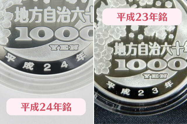 超美品の 地方自治法施行60周年記念 千円銀貨幣プルーフ貨幣セット 