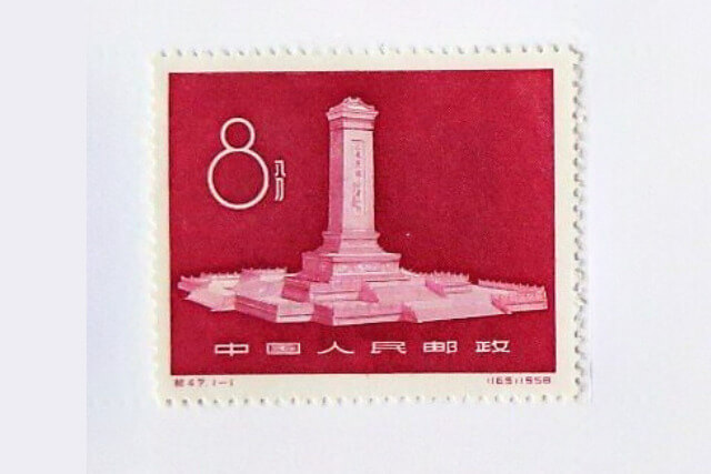中国切手】人民英雄記念碑の種類や特徴、切手買取における価値や買取 