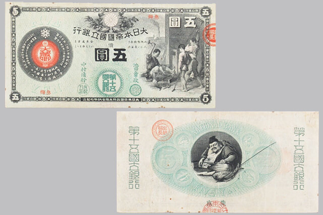 大きい割引 本物保証 かじや5円 新国立銀行券5円 古銭 骨董品 古紙幣 