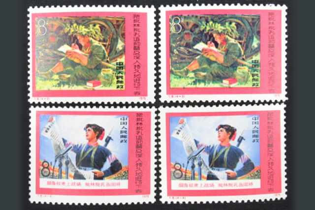 中国切手】批林批孔運動の種類や特徴、切手の市場価値や買取価格 