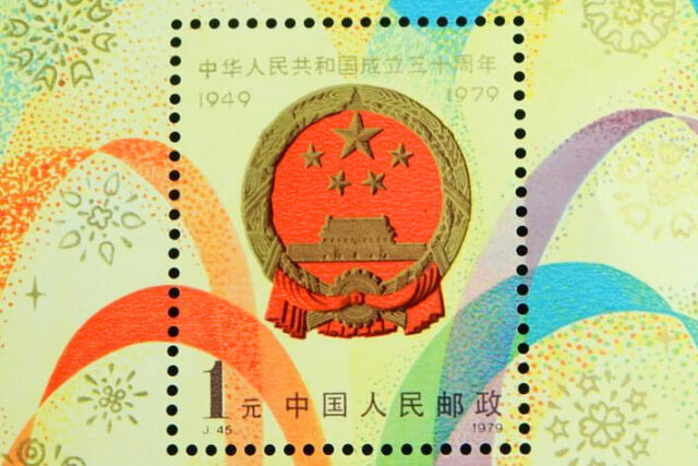 中国切手】中華人民共和国成立30周年小型シートの特徴や価値について 