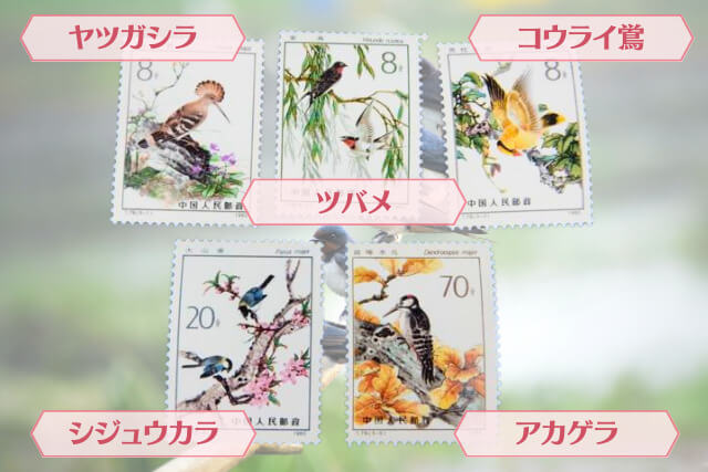 中国切手】益鳥小型シートの特徴、切手買取や市場価値について解説 