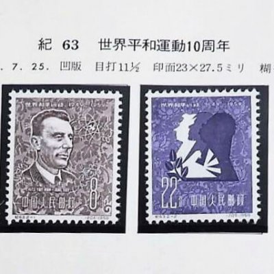 中国切手】モンゴル人民革命40周年の種類や特徴、切手買取における価値 