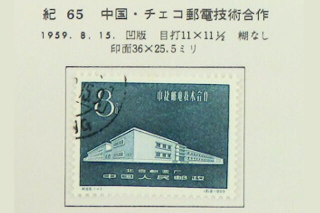 希少 中国切手 アルバム（未使用）切手65枚その他 - その他