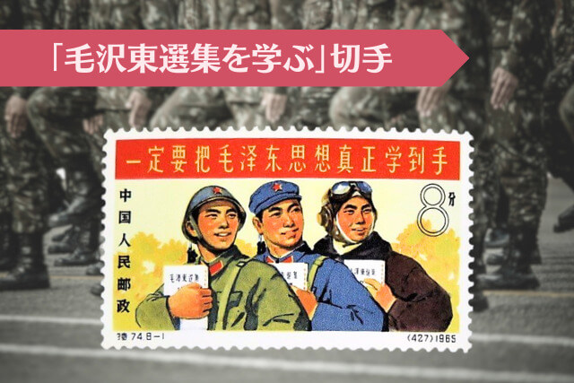 建軍節を彩る中国切手！1965年発行「中国人民解放軍」の歴史的価値と各 