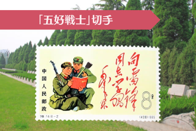 建軍節を彩る中国切手！1965年発行「中国人民解放軍」の歴史的価値と各デザインテーマの詳細について解説