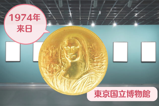 1974年モナリザ初来日！記念純金メダルの詳細と「貴金属買取」の価値について｜金・貴金属買取 【買取福ちゃん】FUKUCHAN