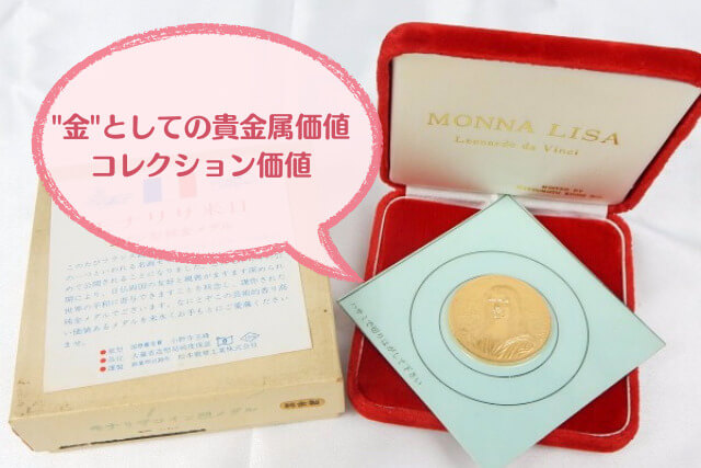 1974年モナリザ初来日！記念純金メダルの詳細と「貴金属買取」の価値について｜金・貴金属買取 【買取福ちゃん】FUKUCHAN