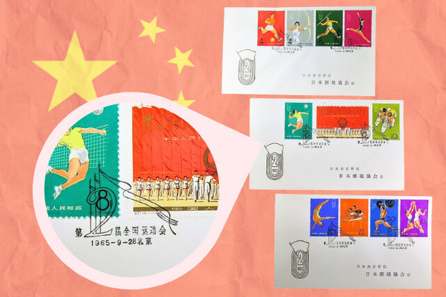 スポーツの祭典！中国切手「第2回全国体育大会（1965年）」の価値と全デザインを徹底解説