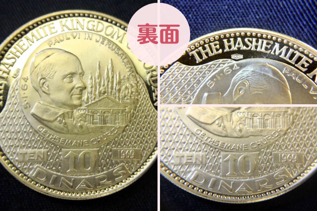 フセインディナール金貨「教皇パウロ6世ヨルダン訪問記念（1969年銘）」の特徴や古銭価値をわかりやすく解説