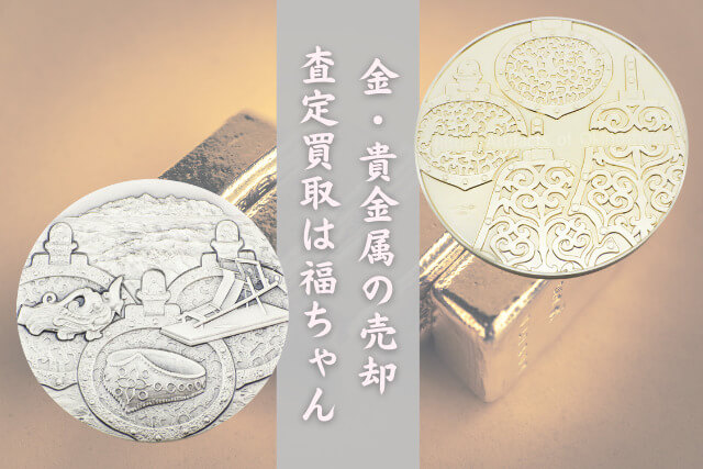 純銀メダルに刻まれた世界遺産｜国宝章牌「沖ノ島祭祀の奉献品」の歴史と市場価値