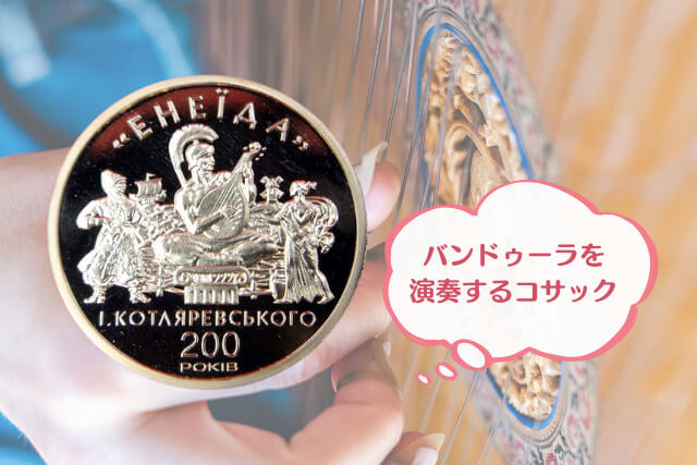 ウクライナ文学の至宝「エネイーダ」出版200年記念金貨：100フリヴニャ金貨の価値と魅力