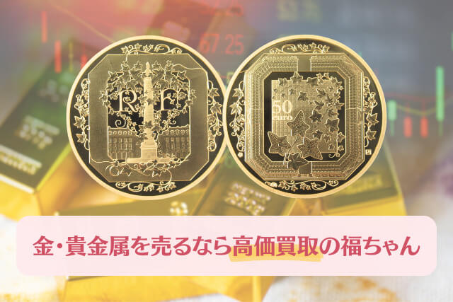 ブシュロン×モネ・ド・パリ！希少なコラボ金貨「ブシュロン創業160周年記念50ユーロ金貨」をご紹介