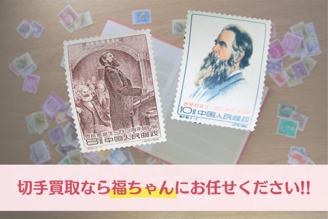 1960年発行の中国切手「エンゲルス生誕140周年」：市場（参考）価格と歴史的価値