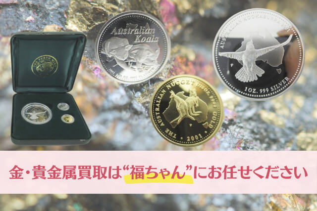 「豪州2001年金銀プラチナ記念硬貨」を解説！貴金属の価値と芸術性が融合した至高コレクション