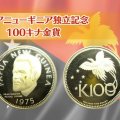 独立記念「パプアニューギニア100キナ金貨」を解説！マイケル・ソマレも登場