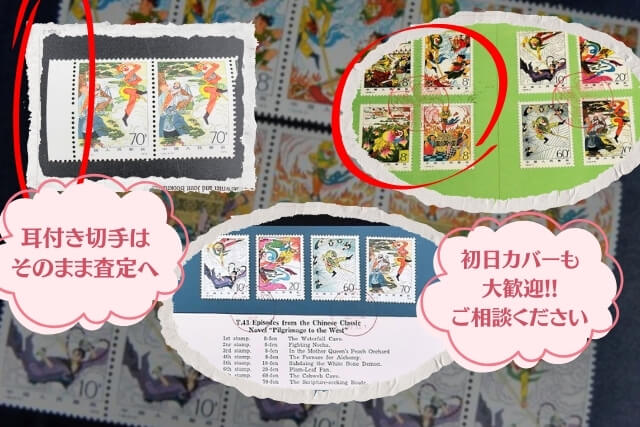 中国切手「古典小説（西遊記）」とは？孫悟空と仲間たちの冒険を描いた8枚の名作が集結