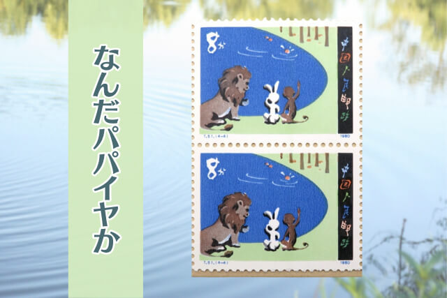 中国切手「童話（ボチャン）」を解説！中国初のタブ付き連刷切手の価値とは