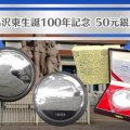 希少な中国古銭「毛沢東生誕100年記念50元銀貨」を紹介！買取での価値は？