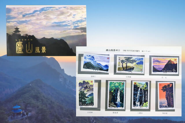 中国切手「廬山風景」全7種を徹底解説！切手の価値と高価買取のポイントもご紹介