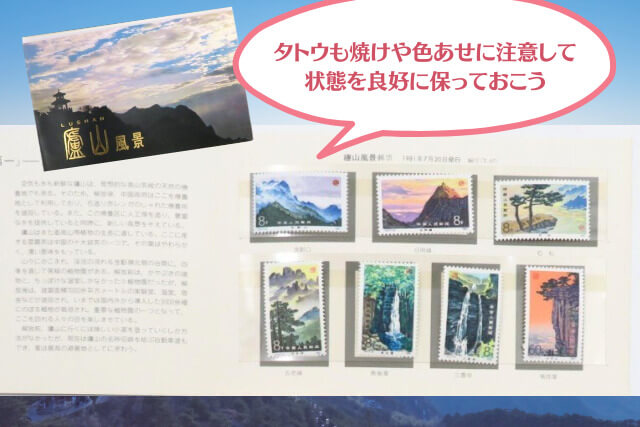 中国切手「廬山風景」全7種を徹底解説！切手の価値と高価買取のポイントもご紹介