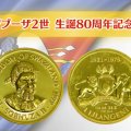 希少なアフリカ金貨「ソブーザ2世 生誕80周年記念金貨」の詳細を紹介