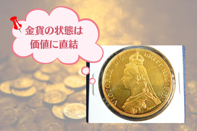 ヴィクトリア女王ジュビリーヘッド金貨（5ポンド）の特徴を解説！高価買取が実現！？