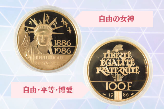 100フラン金貨に刻まれた歴史と美！「自由の女神100周年記念金貨」の魅力とは？