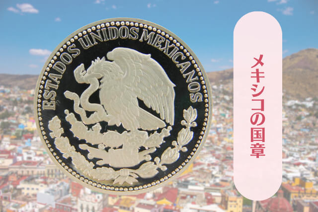 メキシコ石油産業国営化40周年記念プラチナコイン｜知られざる価値と日墨秘話に迫る