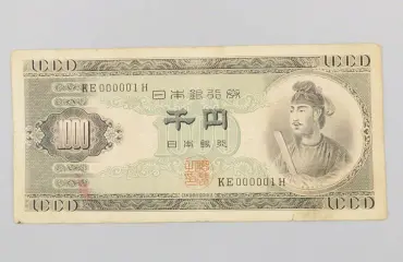 聖徳太子 1000円札 KE000001H キリ番