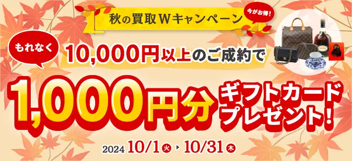 10,000円以上のご成約でもれなく1,000円QUOカードプレゼントキャンペーン